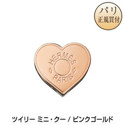 <strong>エルメス</strong> HERMES ツイリーリング ミニ・クー ピンクゴールド <strong>スカーフ</strong>リング 新品 Anneau de Twilly Mini Coeur plaque or rose