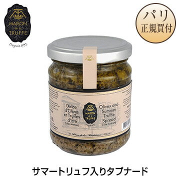 【フランス直輸入】Maison de la Truffe メゾン・ド・ラ・トリュフ Delice d’Olives et Truffes d’Eteサマートリュフ入りタプナード180g[パリ・食品・調味料]