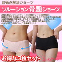【送料無料】ソルーション骨盤ショーツ スタンダード3枚組【シ...