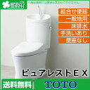 TOTO 組合せ便器 ピュアレストEX 床排水 一般地用・手洗あり