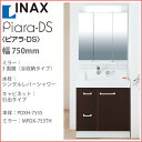 INAX　イナックス洗面化粧台　Piara-DS≪ピアラ-DS≫3面鏡（全収納タイプ）　750mm幅シングルレバーシャワー　引出タイプPDXH-755S　MPDX-753TH激安 特価 セール SALE 洗髪 洗面 洗面台 シャワー 手洗い 住宅設備 住設56％OFF!!　洗面化粧台