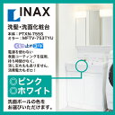 INAX　イナックス　洗面化粧台PTシリーズ　三面鏡　750幅シングルレバー洗髪シャワー水栓くもり止めコートあり　PTXN755S_MFTV753TYU激安 特価 セール SALE 洗髪 洗面シャワー 手洗い 住宅設備 住設73％OFF!!