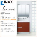 INAX　イナックス　洗面化粧台LC≪エルシィ≫　三面鏡　750幅シングルレバーシャワー水栓くもり止めコート装備　引出タイプ　LCWH-755S　MLCW-753TXU激安 特価 セール SALE 洗髪 洗面 洗面台 シャワー 手洗い 住宅設備 住設57％OFF!!　洗面化粧台