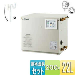 ゆプラス小型電気温水器［タンク容量22リットルタイプ］[200V仕様]［パブリック用］［洗面用］［先止め式］［標準セット］　EHPN-CB22EV3+EFH-4K