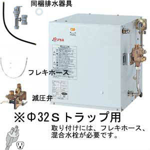 ゆプラス小型電気温水器［タンク容量25リットルタイプ］［一般住宅用］［洗面カウンター用］　EHPS-H25N2