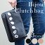 【送料無料】 【メーカー直送・代引不可】ビジュー クラッチバッグ 2way ハンドバッグ