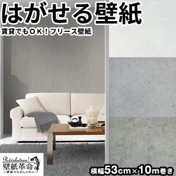 壁紙 はがせる 貼ってはがせる壁紙 rasch 輸入壁紙 ラッシュ フリース壁紙 不織布壁紙 コンクリート 石 ストーン グレー 灰色 白 男前 フリース壁紙 DIY 賃貸 北欧 シール 補修 クロス サンプル かわいい おしゃれ インテリア ファクトリー2 のり施工