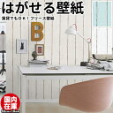 壁紙 はがせる【国内在庫】貼ってはがせる壁紙 輸入壁紙 フリース壁紙 はがせる壁紙 rasch ラッシュ 剥がせる 不織布壁紙 おしゃれ DIY 賃貸 バーバラベッカー ドイツ製 木目 木 シャビー 白木目 西海岸 海 家 北欧 シール 補修 クロス サンプル かわいい のり施工