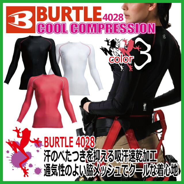 レディース インナー クールコンプレッション　バートル　BURTLE カジュアル＆スポーツ…...:kaerukamo:10001384