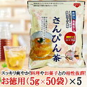 スーパーSALE 目玉商品 さんぴん茶 ティーバッグ(5g×50袋)×5 お徳用 水だし お湯出し 両用タイプで便利! 送料無料 沖縄 沖縄土産 さんぴん 沖縄お土産 ジャスミン お茶 ジャスミンティー ジャスミン茶【0604】
