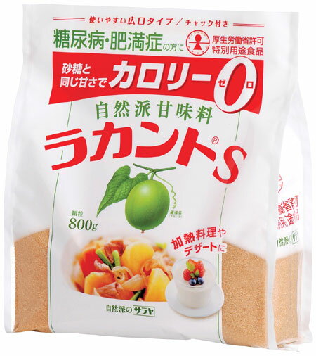 【2袋で送料無料】自然派甘味料　ラカントS　顆粒800g（チャック付き)