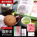 母の日 緑茶 嬉野茶(100g×2)&特大丸ぼうろ(3個)カーネーション&風呂敷包み♪ プレゼント スイーツ ギフト 新茶 お菓子 和菓子 お茶 佐賀名産
