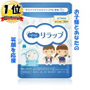 ≪リラップ relap≫ 子供 サプリ ビタミン キッズサプ...