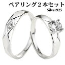 ペアリング マリッジリング 2本セット 指輪 シルバー925 シンプル 結婚指輪 2本セット価格 Silver 925 ホワイトデー メンズ レディース 49010024 父の日