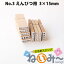 ★お名前スタンプ【ねいみ〜♪】単品オプション No.3 鉛筆(えんぴつ)用 【3mm×15mm】
