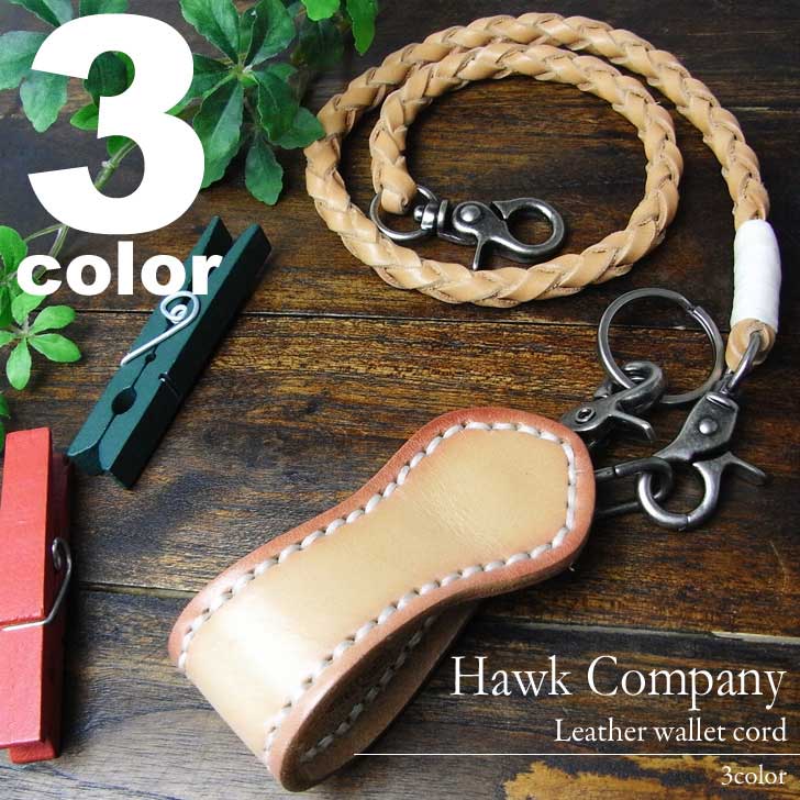 Hawk Company ホークカンパニー イントレチャートレザーウォレットコード ウォレットチェーン メンズ レディース ユニセックス【メーカー取次】