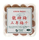 3001974-os 龍神梅 三年梅干 150g【オーサワ】【数量限定】
