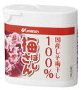 梅ぼしさん(しそ梅干し100%) 16g(約53粒)【ウメケン】