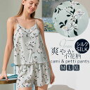 キャミソール ペチパン セット シルク ダブルジョーゼット 19匁 花柄 はしごレース ボタニカル ウォーターグリーン ペチコート パンツ ルームウェア パジャマ ホームウェア M/L/XL 送料無料 pjm