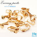 ちょっと訳あり【ステンレス特注品】イヤリングパーツ ゴールド【16】約16mm【10個売り】丸皿つきイヤークリップ ◆まとめ売り パーツ 手作り アクセサリー 天然石【卸価格】ハンドメイド 【ゆうパケット対象】◆楽天最安値に挑戦◆