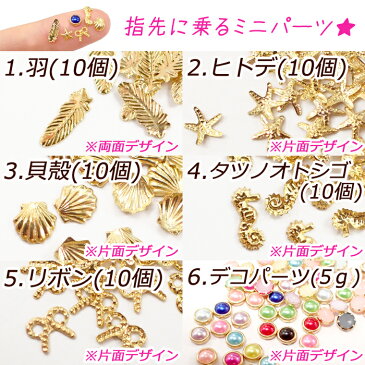 1円セール★メタルパーツ(10個) デコパーツ(5g)★【数量限定】選べる6種類【限定キャンペーン】 ウィング 鳥 羽根 翼 天使 海 マリン 貝殻 ヒトデ シードラゴン タツノオトシゴ リボン ネイル ビジュー 金属 ゴールド【卸価格】【セール】お買い得 ハンドメイド パーツ