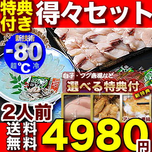 ふぐセット【送料無料】「特典付！得々ふぐ鍋・刺身セット2人前（超冷）」【あす楽対応】【楽ギフ_のし】人気の唐揚げ・白子の選べる特典付！得々ふぐ刺身鍋セット2人前【送料無料】本場の板前のふぐ刺身、ふぐ鍋ふぐヒレ・ふぐ皮付【ふぐ・河豚・フグ】