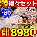 ふぐセット【送料無料】「特典付！得々ふぐ鍋・刺身セット4-5人前（超冷）」