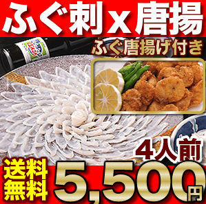 ふぐ刺し【送料無料】「ふぐ唐揚付ふぐ刺身4人前／超冷」