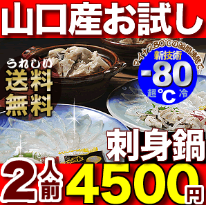 とらふぐ【送料無料】「お試しふぐ刺身ふぐ鍋セット2人前／超冷」【 ふぐ セット】