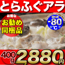 \グルメ大賞連続受賞の店/ふぐちり「とらふぐアラ!お得パック...