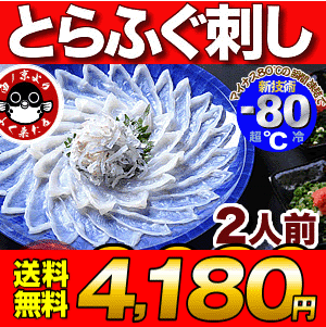 ＼楽天グルメ大賞連続受賞／ふぐ刺し【送料無料】「ふぐ刺身2人前／超冷」【プレゼント・お祝い…...:kiraku-senzaki:10000159