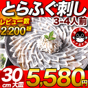 お歳暮 ふぐ 本場のとらふぐ刺し 「ふぐ刺身4人前/超冷」【...