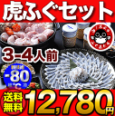 \楽天グルメ大賞連続受賞/「ふぐ刺身ふぐ鍋セット3