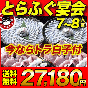 ＼楽天グルメ大賞連続受賞／トラフグ・ふぐ鍋「とらふぐ宴会 刺身鍋トラ白子セット7-8人前／超冷」【プ...:kiraku-senzaki:10000275