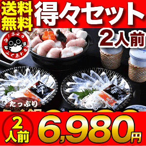 ＼楽天グルメ大賞連続受賞／ふぐセット【送料無料】「得々ふぐ刺身鍋セット2人前／超冷」【プレゼント・お...:kiraku-senzaki:10000201