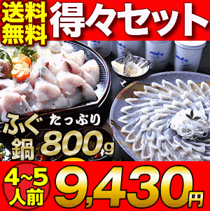 ＼楽天グルメ大賞連続受賞／ふぐセット【送料無料】「得々ふぐ刺身鍋セット4-5人前／超冷」【…...:kiraku-senzaki:10000202