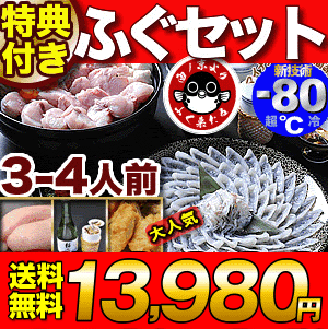 ＼楽天グルメ大賞連続受賞／とらふぐ【送料無料】「特典付ふぐ刺身ふぐ鍋セット3-4人前／超冷…...:kiraku-senzaki:10000222