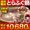 お歳暮 ふぐ グルメ大賞連続受賞の店 ふぐちり【送料無料】「...