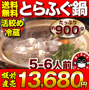 ＼楽天グルメ大賞連続受賞／とらふぐちり【送料無料】「ふぐ鍋5-6人前ふぐ皮付／冷蔵」【ふぐ…...:kiraku-senzaki:10000017