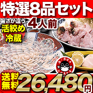 ＼楽天グルメ大賞連続受賞／とらふぐ【送料無料】「とらふぐ刺身ふぐ鍋・特選8品コ-ス4人前／冷蔵」【プ...:kiraku-senzaki:10000193