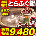 \年末年始注文締切間近/ふぐちり【送料無料】「ふぐ鍋3-4人前ふぐ皮付/冷蔵」【敬老の日 ふぐ・ふぐ 鍋セット・ふぐ セット フグ鍋】お歳暮 【ギフト】【楽ギフ... ランキングお取り寄せ