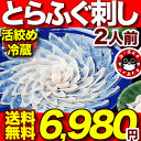 ＼年末年始注文締切間近／ふぐ刺し「ふぐ刺身2人前／冷蔵」【送料無料】お歳暮　【ギフト】【楽ギフ_のし】【てっさ】【RCP】【プレゼント・お祝い・内祝】 ランキングお取り寄せ