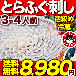 ＼楽天グルメ大賞連続受賞／ふぐ・トラフグ刺し「ふぐ刺身4人前／冷蔵」【 ふぐ・ ふぐ鍋・フ…...:kiraku-senzaki:10000062