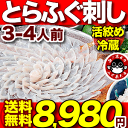 ＼年末年始注文締切間近／ふぐ・トラフグ刺し「ふぐ刺身4人前／冷蔵」【 ふぐ・ ふぐ鍋・フグ 送料無料】【ふぐ鍋 セット】お歳暮　【ギフト】【楽ギフ_のし】【てっ... ランキングお取り寄せ