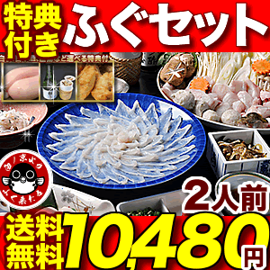 ＼楽天グルメ大賞連続受賞／ふぐ鍋・トラフグセット「ふぐ刺身ふぐ鍋セットふぐ白子他特典付2人…...:kiraku-senzaki:10000029