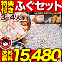 \楽天グルメ大賞連続受賞/「ふぐ刺身ふぐ鍋セットふ