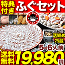 ＼年末年始注文締切間近／ふぐ「ふぐ刺身ふぐ鍋セットふぐ白子他特典付5-6人前」 ふぐ鍋・ふぐ刺し【送料無料】【プレゼント・お祝い・内祝】お歳暮　【ギフト】【楽ギ... ランキングお取り寄せ