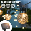イルミネーション ソーラー LED ガーデン ライト 電球型 3.6m 10球 屋外 室内 庭 防水
