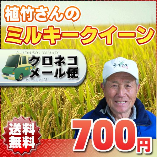 【送料無料〜メール便】23年埼玉幸手産植竹さんのミルキークイーン 精白米 1kg　鮮度長持ち〜フレッシュパックでお届け！