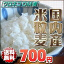【送料無料〜メール便】国内産 米粒麦　1kg